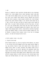 한국어 교실에서 나타날 수 있는 여러 가지 변인에 대처하는 방법에 대해 서술하시오 외국어로서의 한국어학교육개론-2