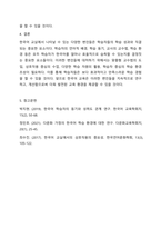 한국어 교실에서 나타날 수 있는 여러 가지 변인에 대처하는 방법에 대해 서술하시오 외국어로서의 한국어학교육개론-7