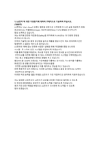 LG전자 신입 안전직무 자기소개서-2
