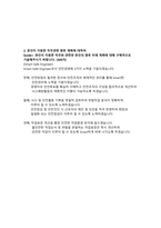 LG전자 신입 안전직무 자기소개서-3