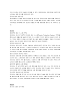 글로벌 자동차 산업 내에 경쟁하고 있는 3개의 경쟁기업을 선택하여(한국 기업 포함가능) VRIO 분석을 행하시오 VRIO 분석표를 사용하되 각 기업마다 적어도 5개의 강점에 대해 분석하고 교재에 등장하는 모방불가능성의 요소를 이용하여 모방불가능성이 존재하는 강점을 기업당 2개 이상 설명하시오-2