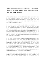 설득의 심리학에 대한 여섯 가지 원칙을 스스로 요약하여 정리하고, 각 원칙과 관련하여 스스로 경험하거나 미디어에서 접한 사례를 제시하시오-1