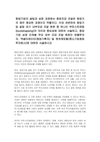 창업기업의 설립과 성장 과정에서 창업자금 조달은 창업가의 매우 중요한 과제이자 역할이다 이와 관련하여 창업기업 설립 초기 내부자금 조달 원천 중 하나인 부트스트래핑(bootstrapping)의 의미와 중요성에 대하여 서술하고, 창업기업 성장 단계별 주요 외부 자금 조달 원천인 엔젤투자자, 액셀러레이터(창업기획자) 및 벤처캐피털(중소기업창업투자회사)에 대하여-1