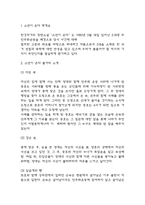 소년이 온다 독후감 서평 - 소년이 온다 줄거리소개,기억에 남는 문장과 나의생각,느낀점,독후감-3