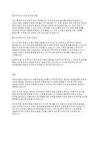 특수아부모교육론] 영유아발달선별검사는 발달에 문제를 보이는 영유아를 선별하기 위해 실시하는데 검사의 필요성과 검사방법을 제시하시오-5
