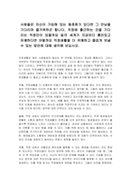 사람들은 자신이 가입해 있는 동호회가 있다면 그 만남을 기다리며 즐거워하곤 합니다 직장에 출근하는 것을 기다리는 직장인이 있을까요 일의 세계가 지금보다 흥미있고 유쾌하다면 어떨까요 직장생활을 더 유쾌하고 즐겁게 보낼 수 있는 방안에 대해 생각해 보십시오-1