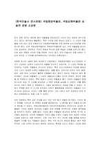 (한국미술사 전시관람) 국립중앙박물관, 국립김해박물관 상설전 관람 소감문-1