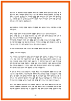 늘봄실무사 자소서 최종합격3편 지원동기 주요경력 직무수행계획등-4
