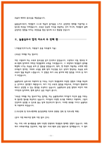 늘봄실무사 자소서 최종합격3편 지원동기 주요경력 직무수행계획등-5