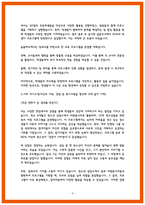 늘봄실무사 자소서 최종합격3편 지원동기 주요경력 직무수행계획등-6