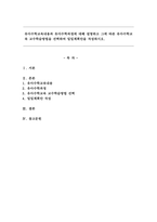 유아수학교육내용과 유아수학과정에 대해 설명하고 그에 따른 유아수학교육 교수학습방법을 선택하여 일일계획안을 작성하시오.-1