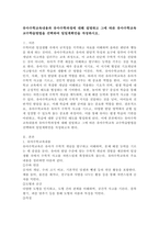유아수학교육내용과 유아수학과정에 대해 설명하고 그에 따른 유아수학교육 교수학습방법을 선택하여 일일계획안을 작성하시오.-2