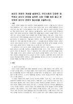 성인지 관점의 개념을 설명하고, 우리사회의 다양한 영역에서 성인지 관점을 실천한 사례 1개를 예로 들고 분석하여 성인지 관점의 필요성을 서술하시오-1