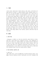 노화의 개념을 설명하고 자신이 생각하는 성공적인 노화에 대한 의견을 제시-2