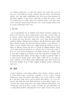 노화의 개념을 설명하고 자신이 생각하는 성공적인 노화에 대한 의견을 제시-5