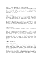 최근 한국이 보육에 대한 관심이 점차 증가하고 있는 이유와 보육이 나아가야할 방향에 대해 논의-3