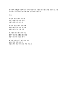 한국문학개론] 한국문학에서 한국현대문학의 기점론과 이행기론을 정리하고 가장 타당하다고 생각되는 논의에 대해 근거를 제시하시오-1