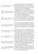 어린이집평가제통과예상질의답변-250문항-17
