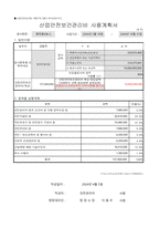 건설현장 산업안전보건관리비-사용계획서-자동계산-수정-1