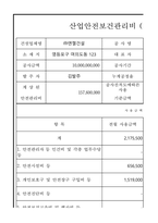 건설현장 산업안전보건관리비-사용계획서-자동계산-수정-12