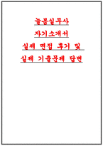 늘봄실무사 면접 후기 질문 답변- 늘봄실무사 자기소개서 포함, 늘봄실무사 자소서 면접 기출 문제 및 답변 직무수행계획-1