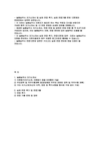 늘봄실무사 면접 후기 질문 답변- 늘봄실무사 자기소개서 포함, 늘봄실무사 자소서 면접 기출 문제 및 답변 직무수행계획-2