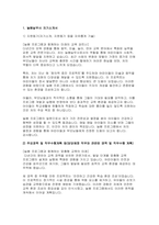 늘봄실무사 면접 후기 질문 답변- 늘봄실무사 자기소개서 포함, 늘봄실무사 자소서 면접 기출 문제 및 답변 직무수행계획-3