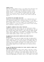 늘봄실무사 면접 후기 질문 답변- 늘봄실무사 자기소개서 포함, 늘봄실무사 자소서 면접 기출 문제 및 답변 직무수행계획-8