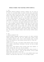 경영정보시스템(MIS) 개념의 발전과정을 간략하게 설명하시오.-2