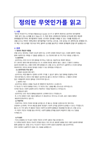 독서감상문 정의란 무엇인가-2