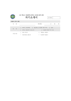 인천과학고등학교 자기소개서) 인천과학고 자소서 본교에 지원하게 된 동기 중학교 재학 중 수학과 과학과 관련된 교내 학습 활동이나 탐구 경험에 대하여 구체적인 사례를 들고, 이를 통해 성장, 변화의 관점에서 배우고 느낀 점-1