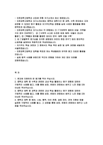 인천과학고등학교 자기소개서) 인천과학고 자소서 본교에 지원하게 된 동기 중학교 재학 중 수학과 과학과 관련된 교내 학습 활동이나 탐구 경험에 대하여 구체적인 사례를 들고, 이를 통해 성장, 변화의 관점에서 배우고 느낀 점-2