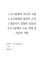 특수아통합교육-장애영유아보육교사 자격증취득-1