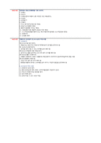 산업안전지도사 2차 기계분야 기출풀이집-13