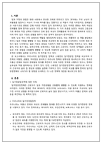 건강가정론_일 가정 양립과 관련한 우리나라 정책과 외국의 정책을 비교분석하시오-2