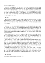 건강가정론_일 가정 양립과 관련한 우리나라 정책과 외국의 정책을 비교분석하시오-4