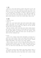 경영학개론_경영마인드의 3요소에 대해 기업의 사례와 함께 설명하고, 본인이 속한 조직(기업, 가정, 각종 단체 등)에 경영마인드를 효과적으로 적용할 수 있는 실천방안을 설명하시오-2