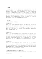 국제경영_John Elkington의 트리플바텀라인의 3가지 요소에 대한 개념을 쓰고, 국제경영에 있어서 세가지 요소 중 어떤 것이 가장 중요하다고 생각하는지에 관해 쓰고 왜 중요한지에 대해 본인의 생각을 글로벌기업 사례를 통하여 기술하시오-2