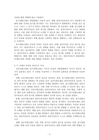 사회복지실천기술론_심리사회모델과 동기강화모델의 특징 및 내용을 각각 설명하고, 두 모델을 구체적으로 비교하시오-3