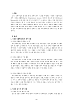 사회복지학개론_근대 사회사업 시기의 자선조직협회와 인보관 운동의 전개과정을 기술하고 현대 사회복지에 끼친 영향을 약술하시오-2