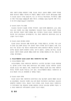 사회복지학개론_근대 사회사업 시기의 자선조직협회와 인보관 운동의 전개과정을 기술하고 현대 사회복지에 끼친 영향을 약술하시오-3