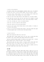 유아특수교육학_장애영유아 진단평가 검사도구(발달검사 포함)를 조사하고 그 중 한 가지를 선택하여 검사방법을 작성해서 제출해 주세요-3