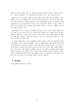 유아특수교육학_장애영유아 진단평가 검사도구(발달검사 포함)를 조사하고 그 중 한 가지를 선택하여 검사방법을 작성해서 제출해 주세요-4