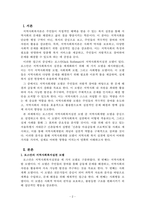 지역사회복지론_로스만의 지역사회복지실천 모델을 설명하고, 지역사회개발 모델의 실제 사례를 제시 및 분석하시오-2