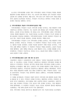 지역사회복지론_로스만의 지역사회복지실천 모델을 설명하고, 지역사회개발 모델의 실제 사례를 제시 및 분석하시오-3