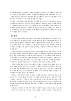 지역사회복지론_로스만의 지역사회복지실천 모델을 설명하고, 지역사회개발 모델의 실제 사례를 제시 및 분석하시오-4