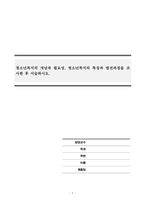 청소년복지_청소년복지의 개념과 필요성, 청소년복지의 특징과 발전과정을 조사한 후 서술하시오-1