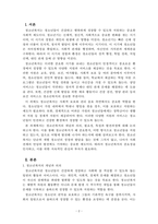 청소년복지_청소년복지의 개념과 필요성, 청소년복지의 특징과 발전과정을 조사한 후 서술하시오-2
