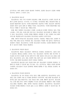 청소년복지_청소년복지의 개념과 필요성, 청소년복지의 특징과 발전과정을 조사한 후 서술하시오-3