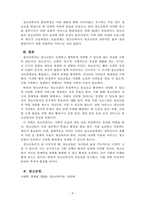 청소년복지_청소년복지의 개념과 필요성, 청소년복지의 특징과 발전과정을 조사한 후 서술하시오-4